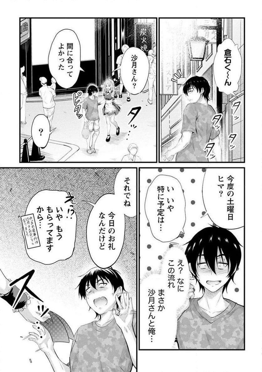 ページ 11 — 第11.2話