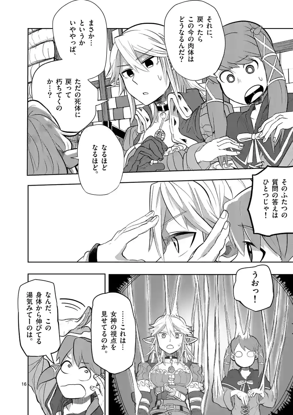 ページ 16 — 第18話