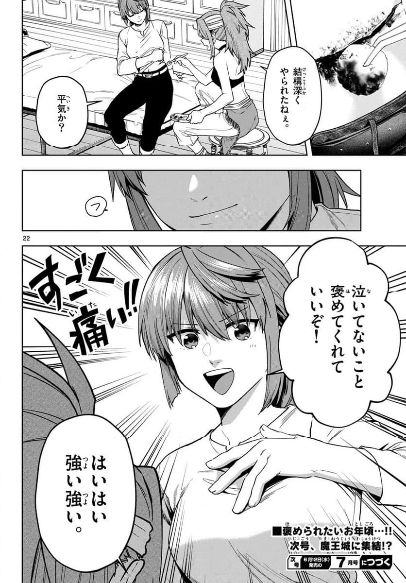 ページ 22 — 第23話