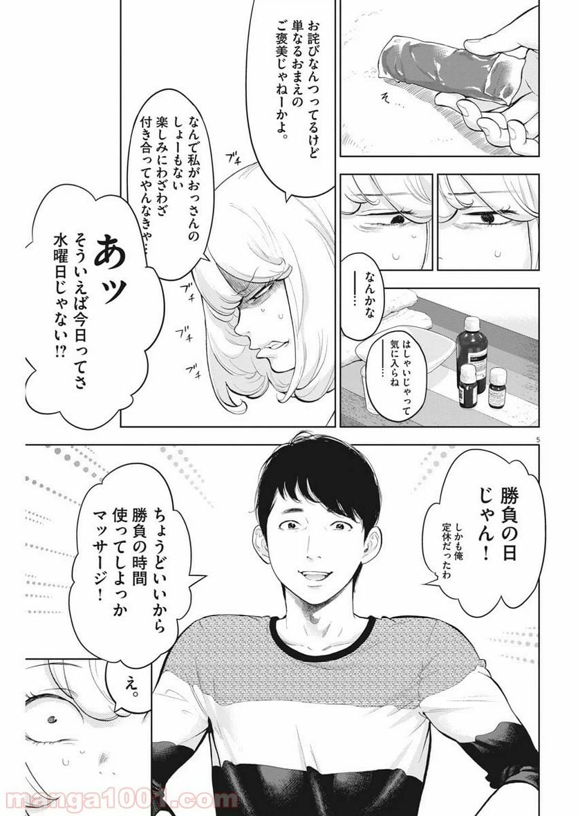 ページ 6 — 第21話