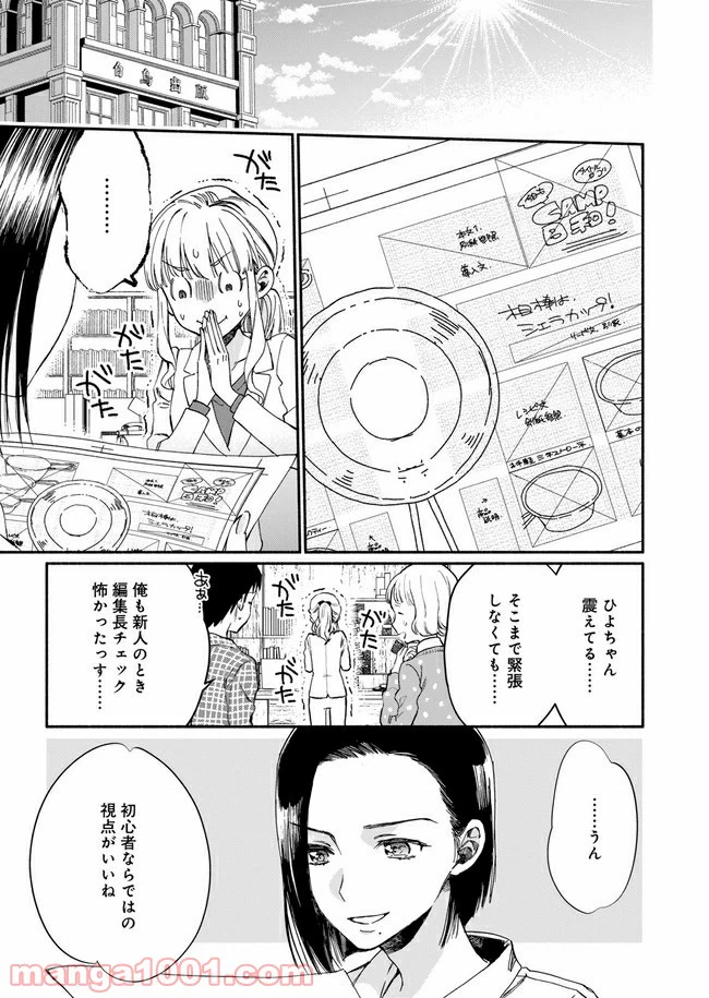 ページ 27 — 第2話
