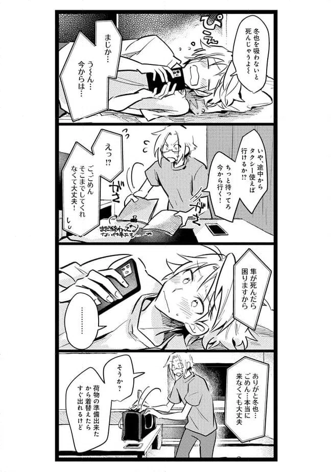 ページ 8 — 第60話