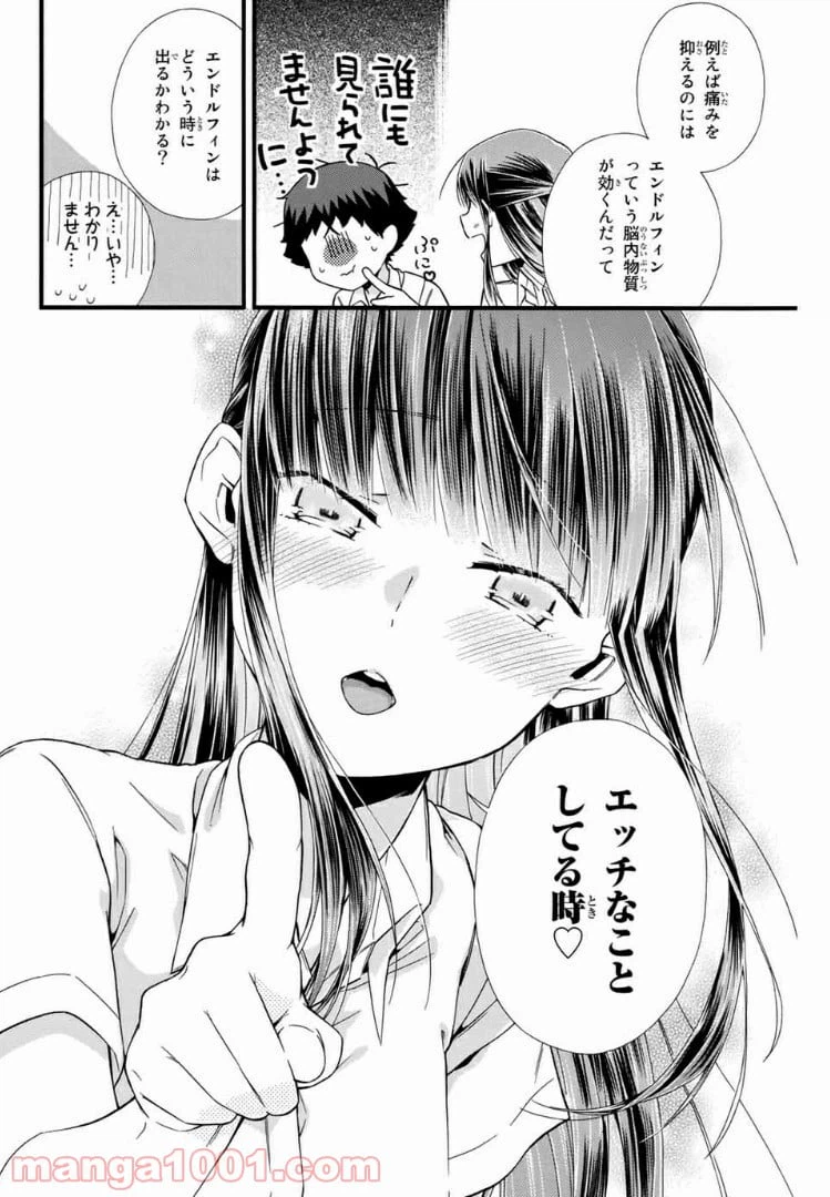 ページ 14 — 第8話
