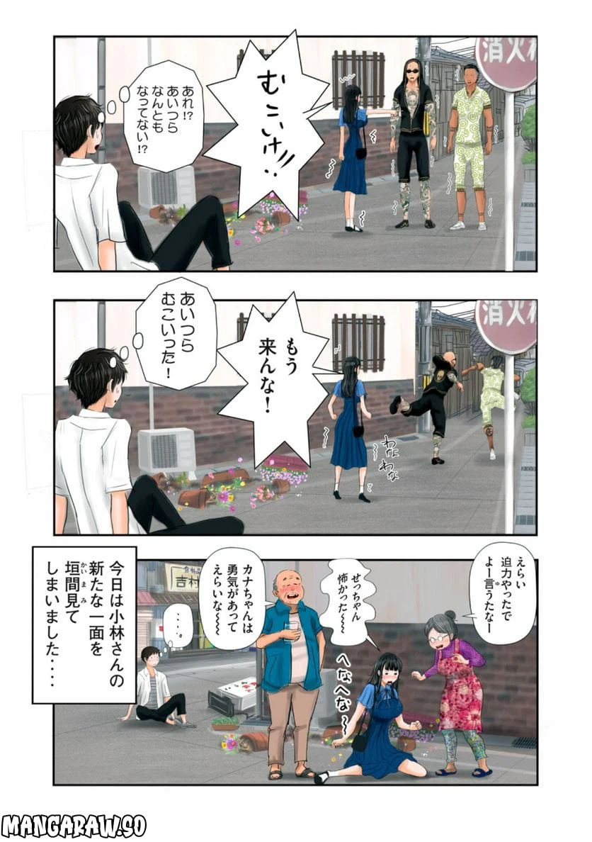 ページ 14 — 第4話