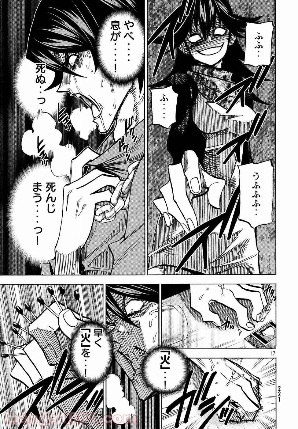 ページ 17 — 第7話
