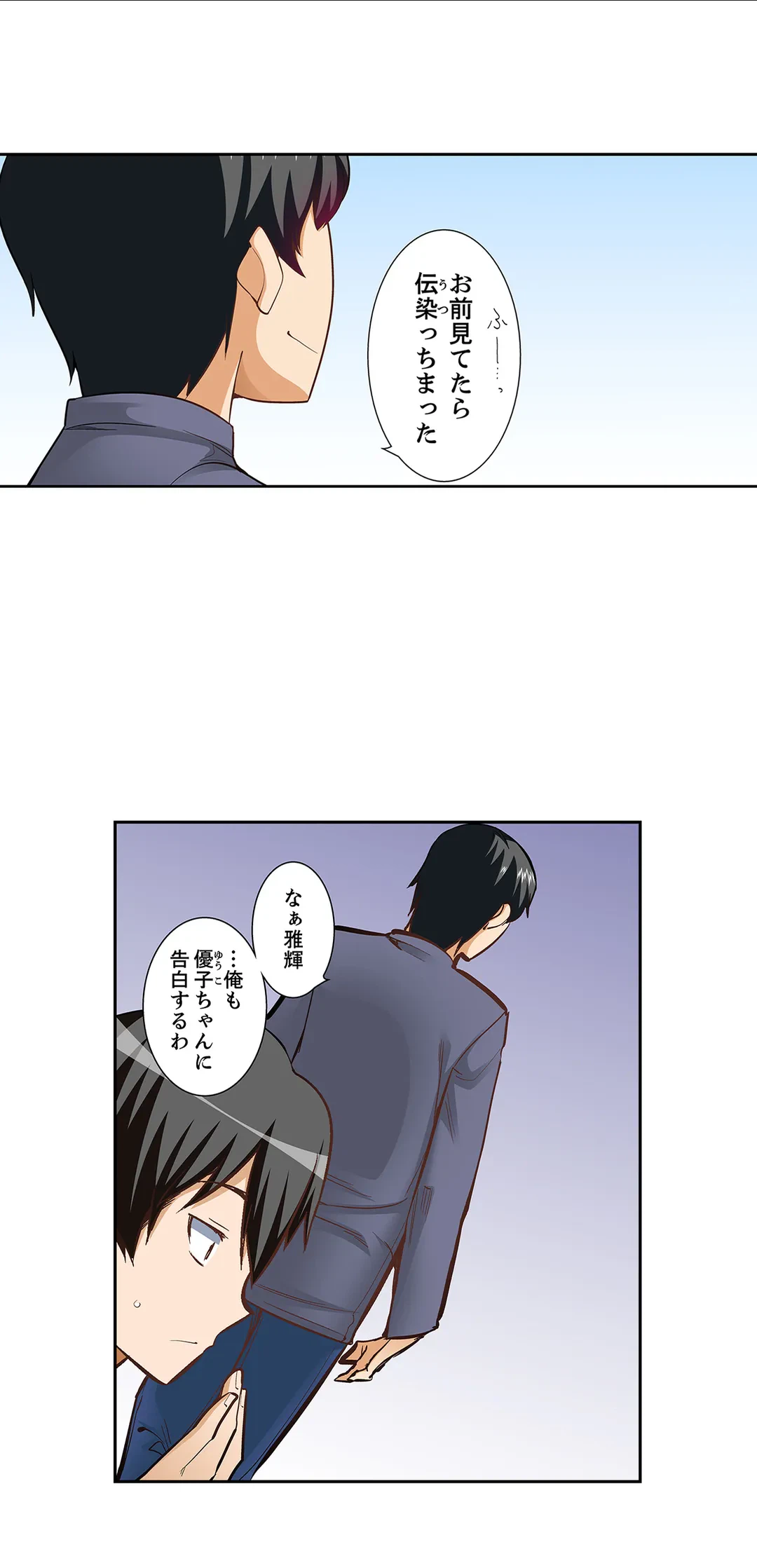 ページ 14 — 第88話