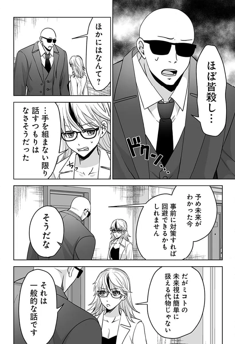 ページ 4 — 第11話