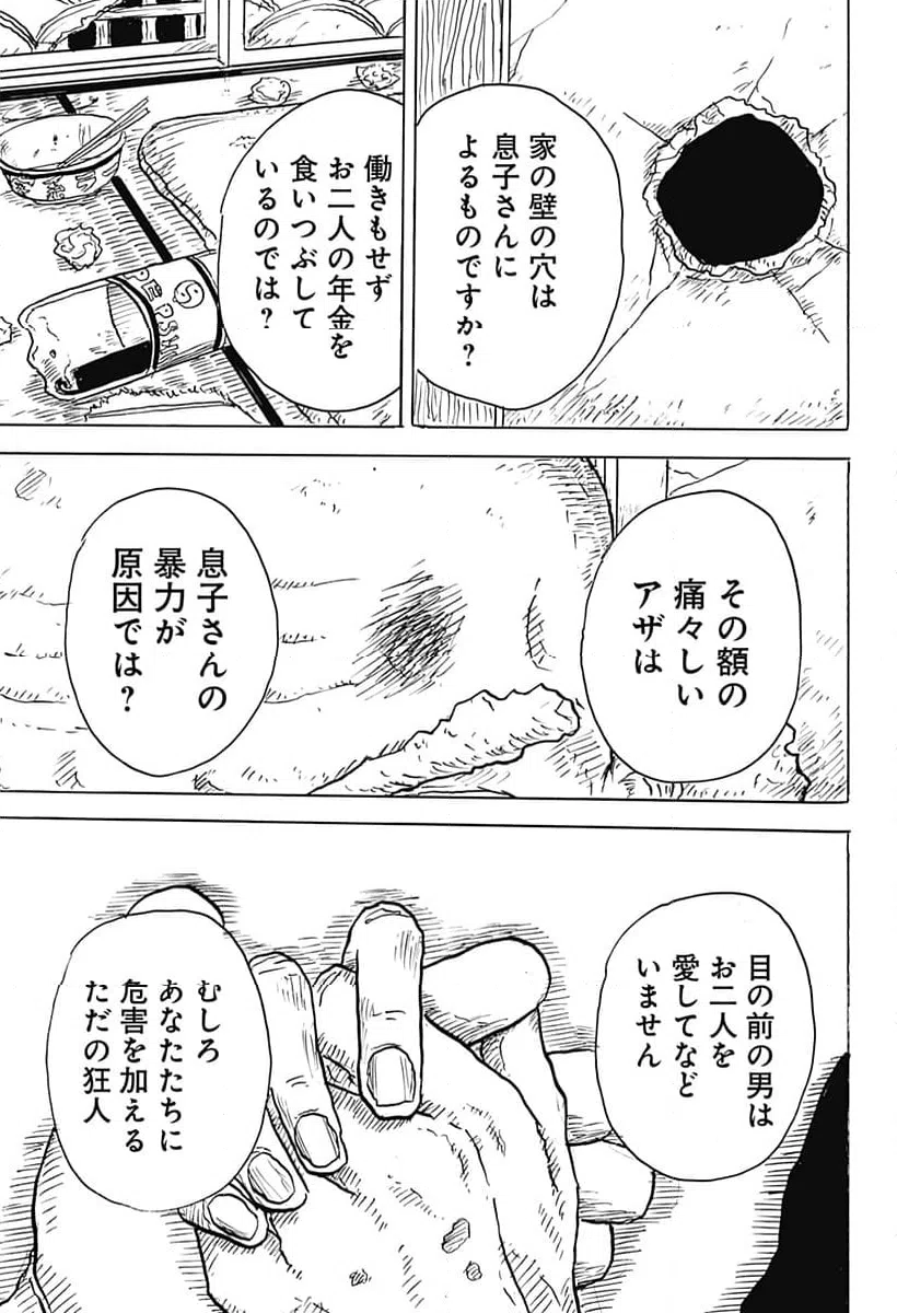 ページ 9 — 第15話