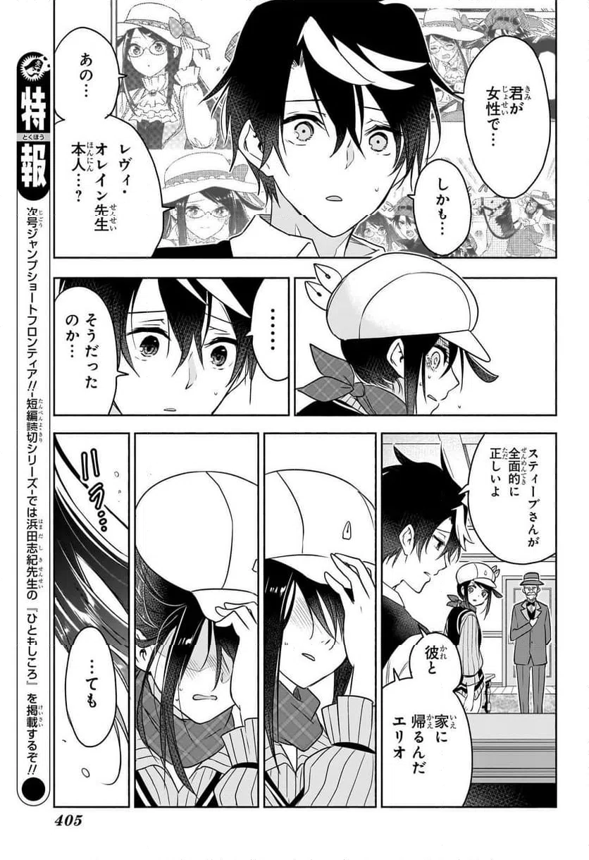 ページ 5 — 第23話