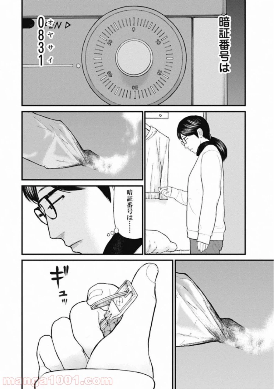 ページ 8 — 第58話