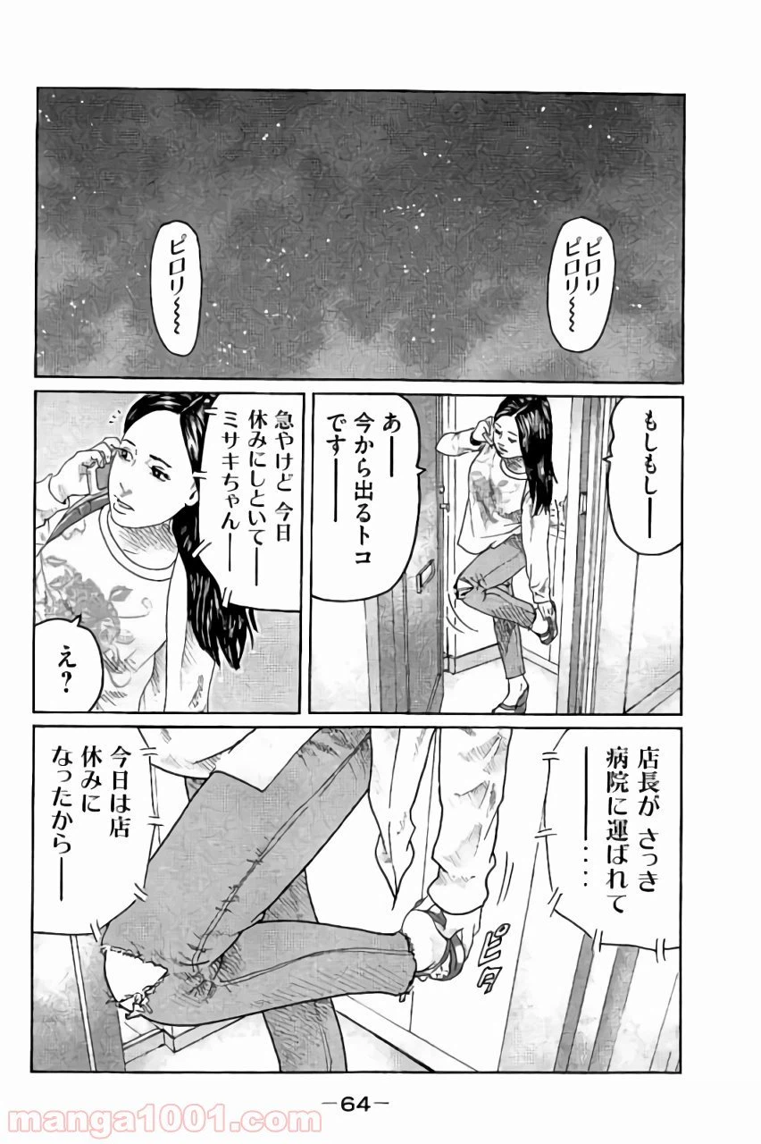 ページ 6 — 第45話
