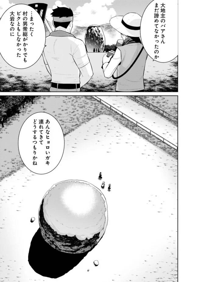 ページ 3 — 第21話