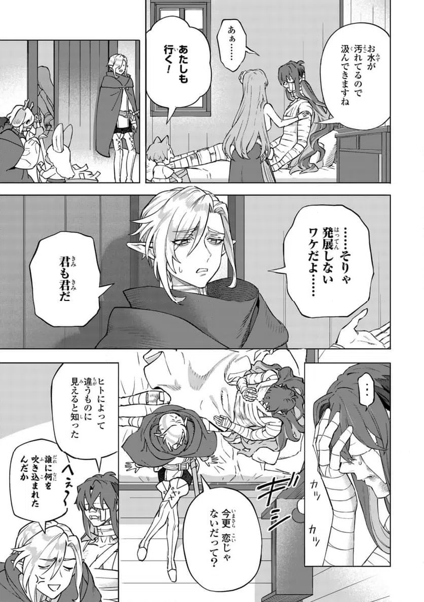 ページ 17 — 第20.1話