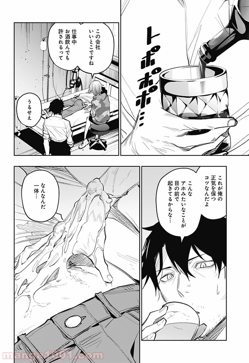 ページ 4 — 第14話