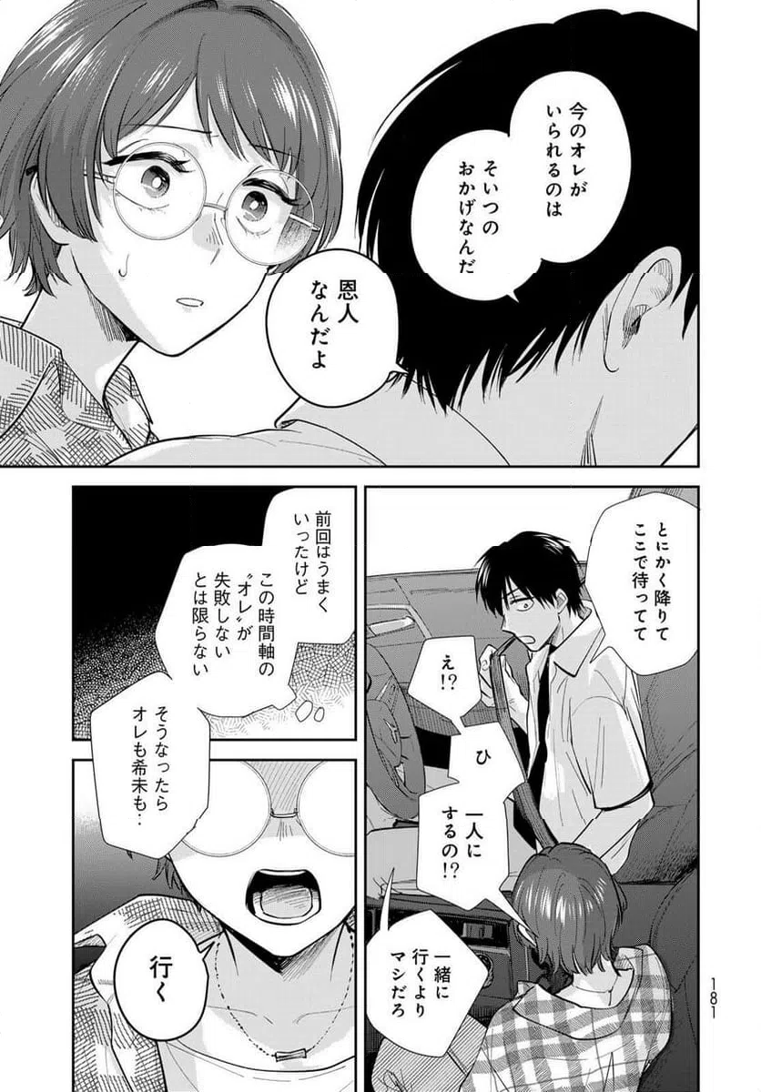 ページ 11 — 第30話