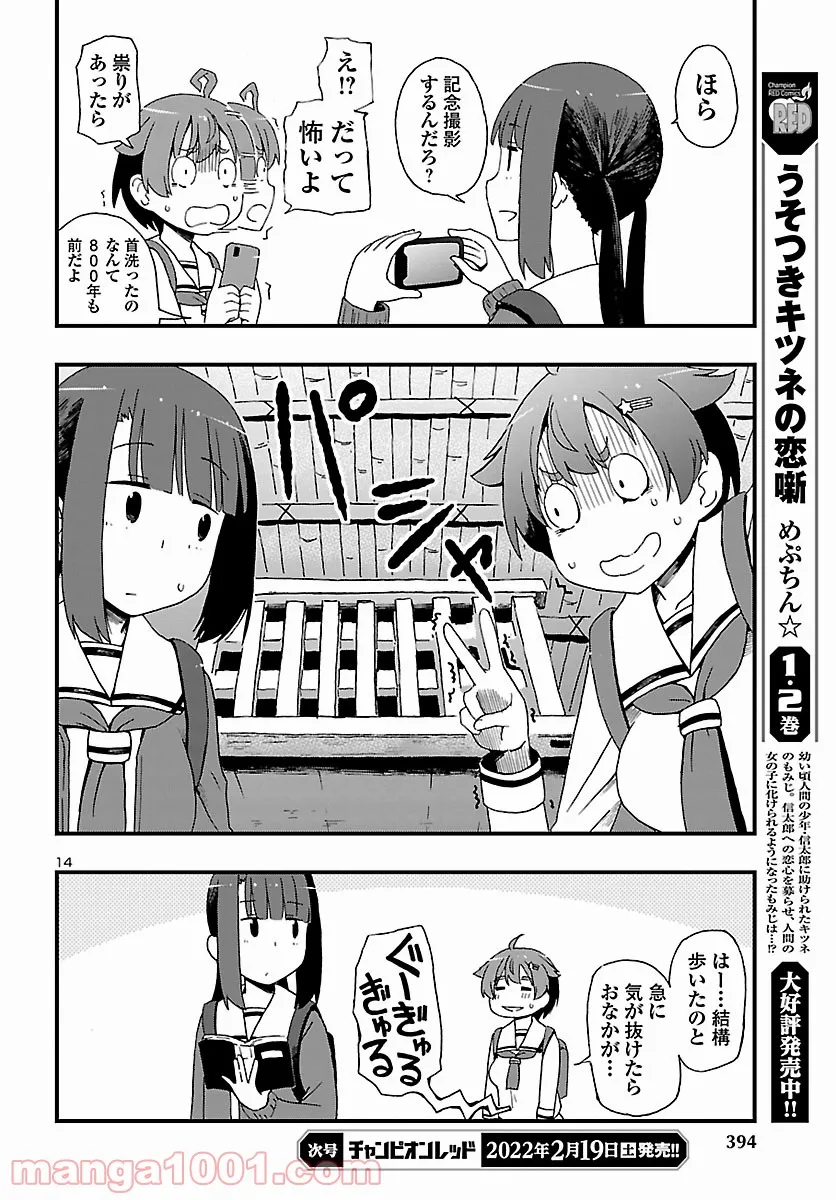 ページ 14 — 第4話