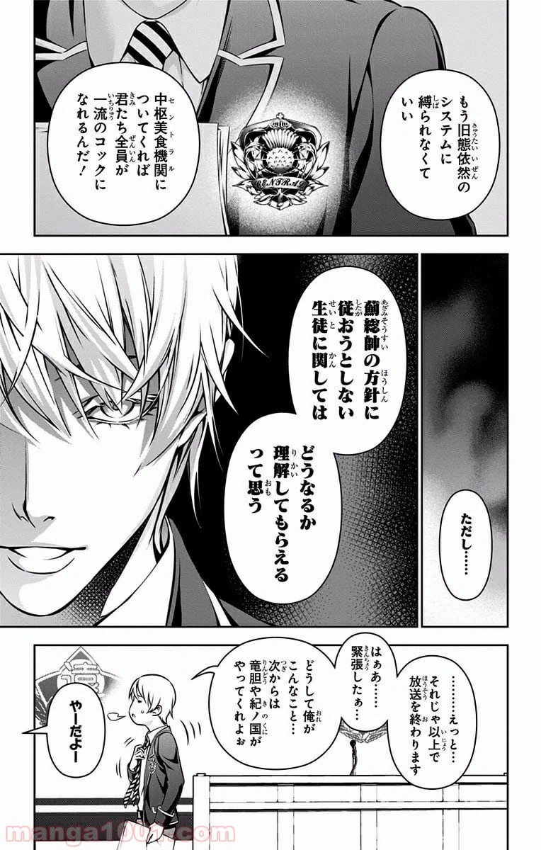 ページ 3 — 第167話