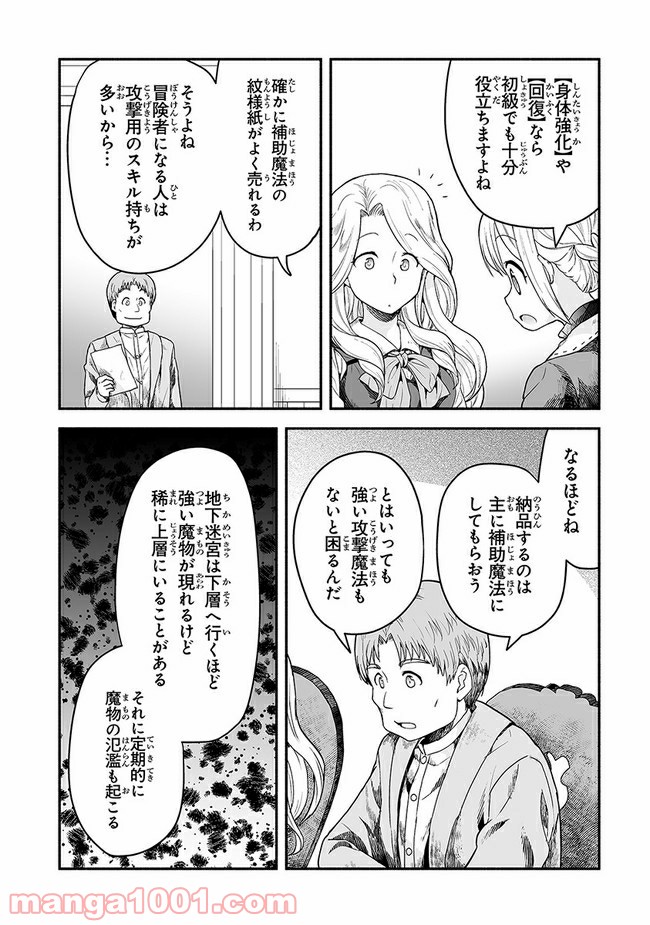 ページ 21 — 第3話