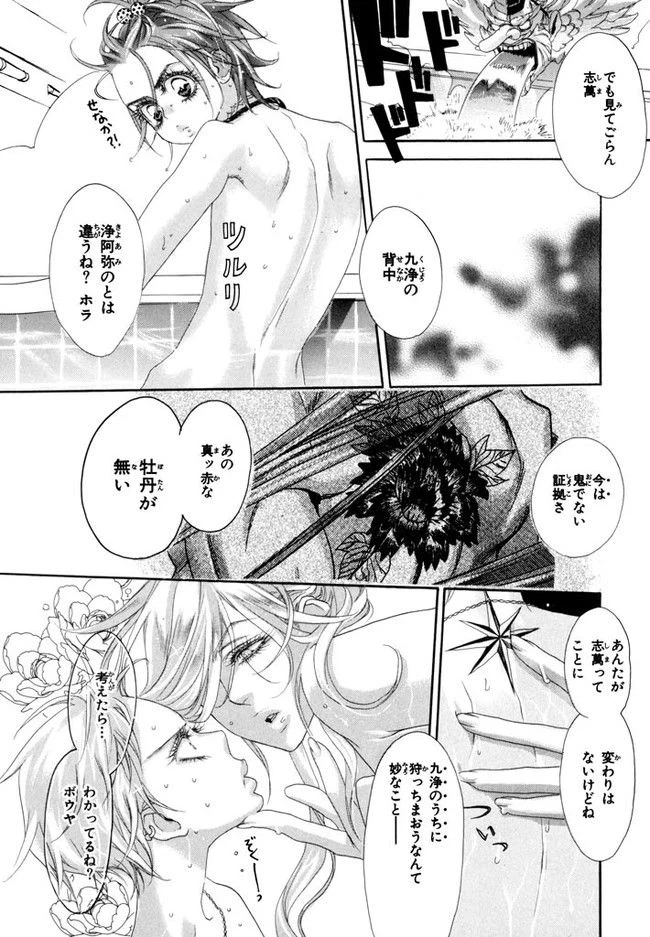 ページ 20 — 第2話