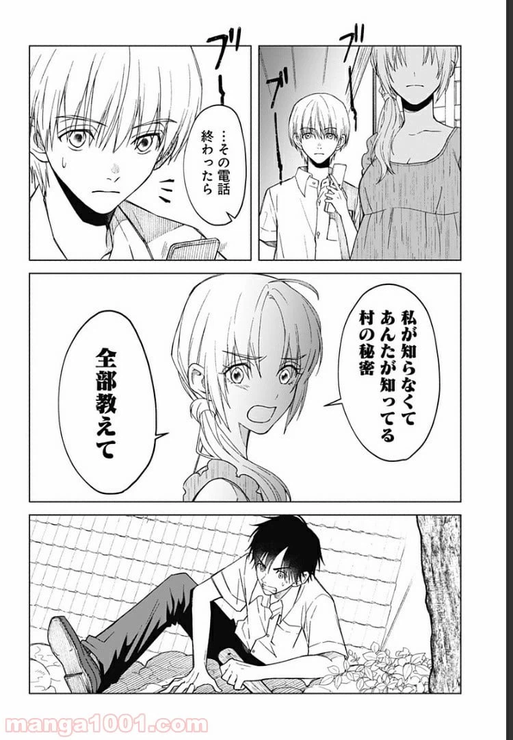 ページ 25 — 第19話