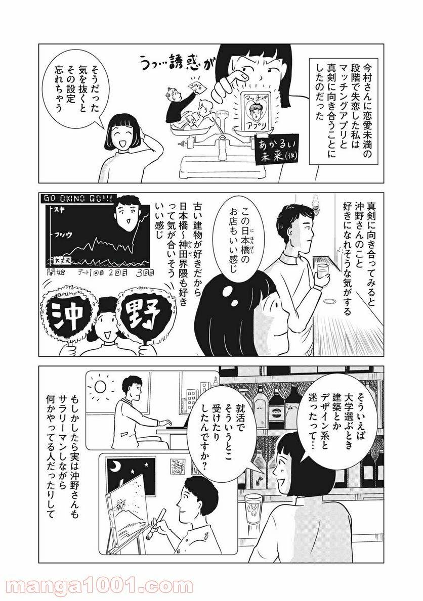 ページ 10 — 第4話