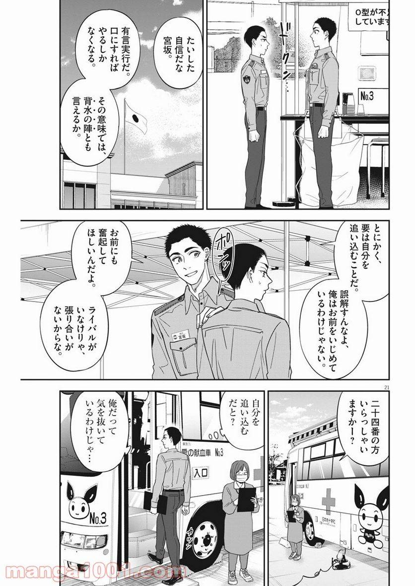 ページ 20 — 第31話