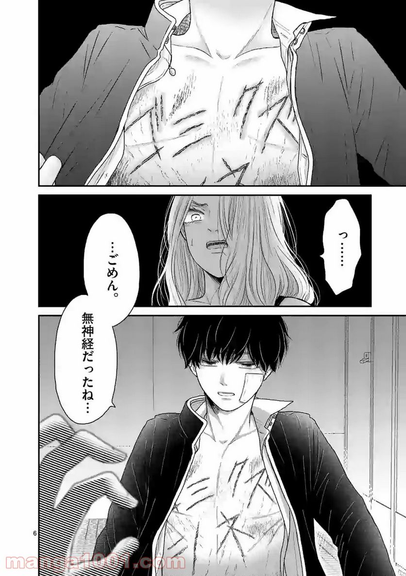 ページ 6 — 第7話