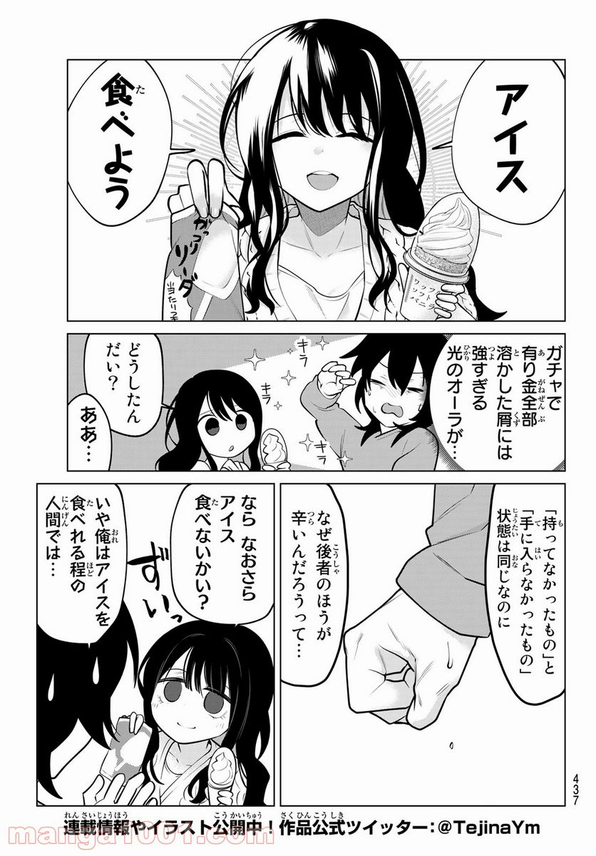 ページ 5 — 第5話