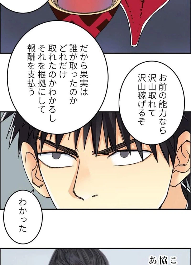 ページ 29 — 第154話