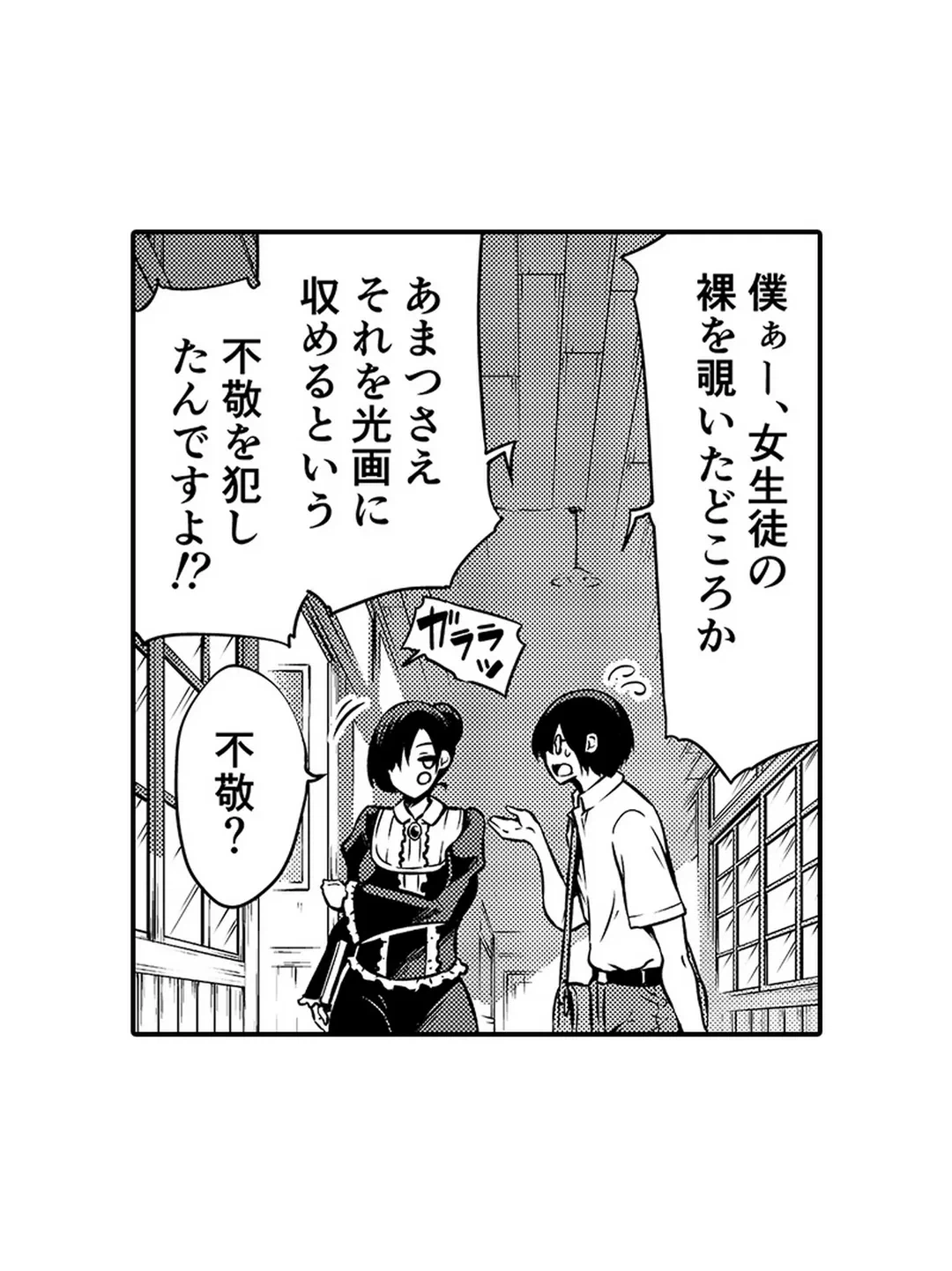 ページ 6 — 第2話