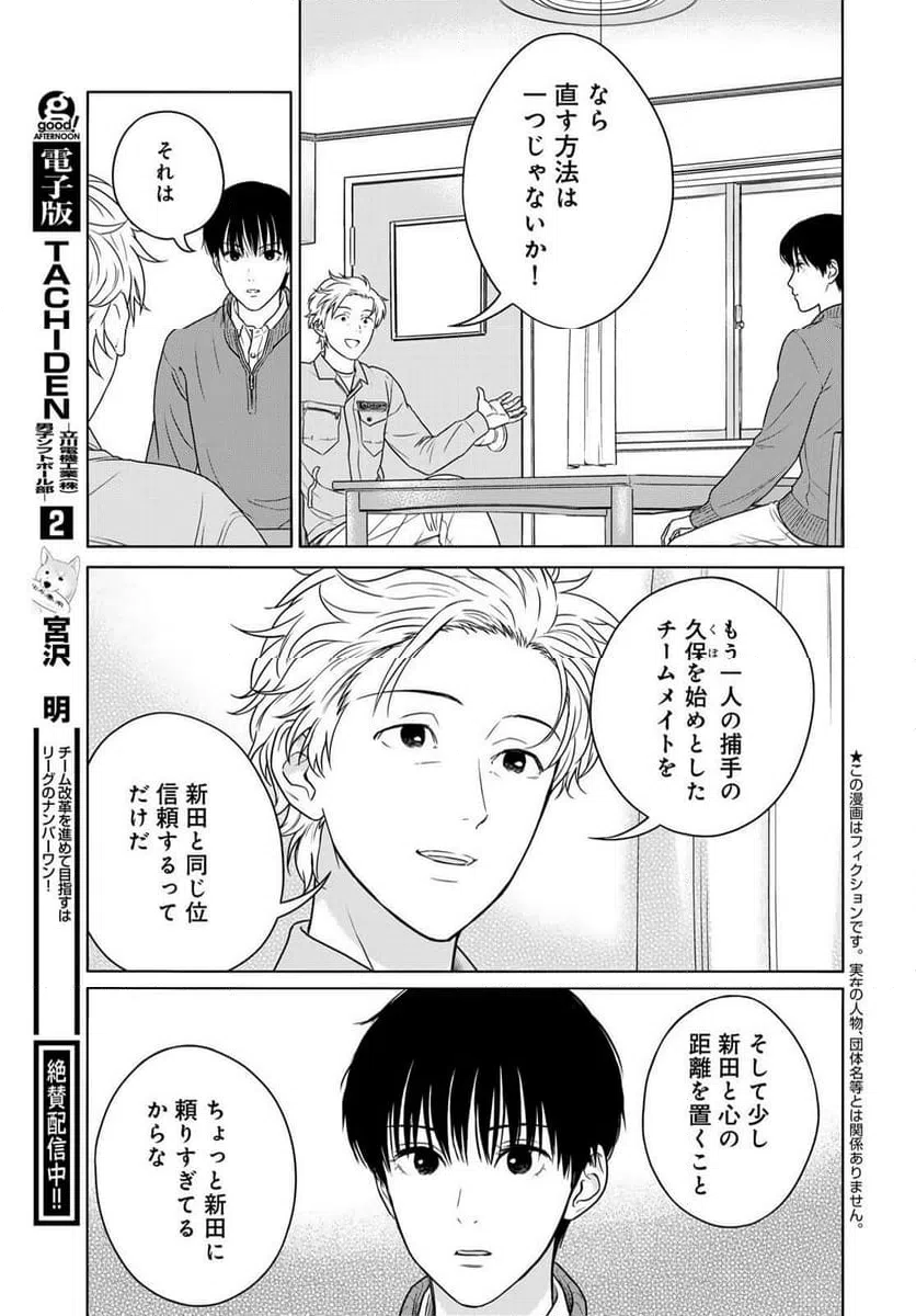 ページ 3 — 第14話