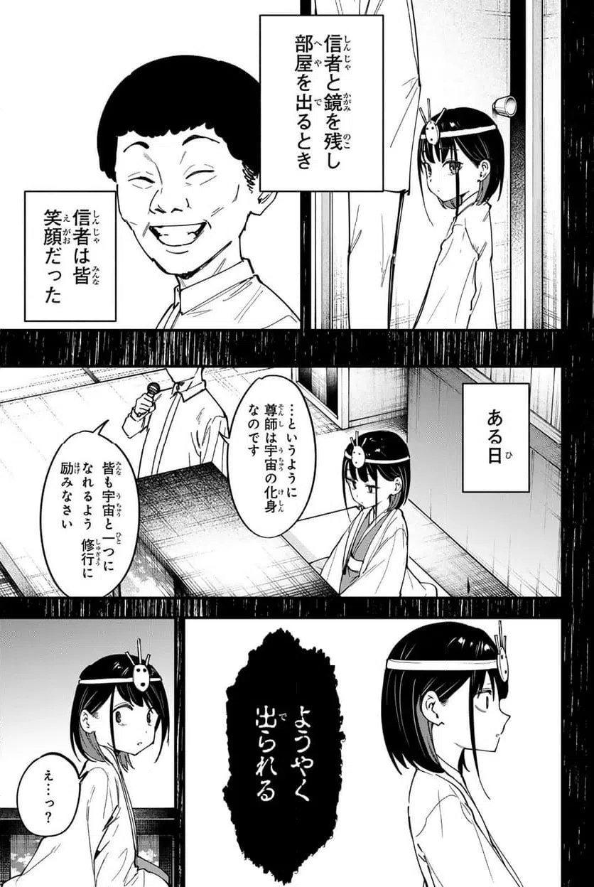 ページ 11 — 第19話