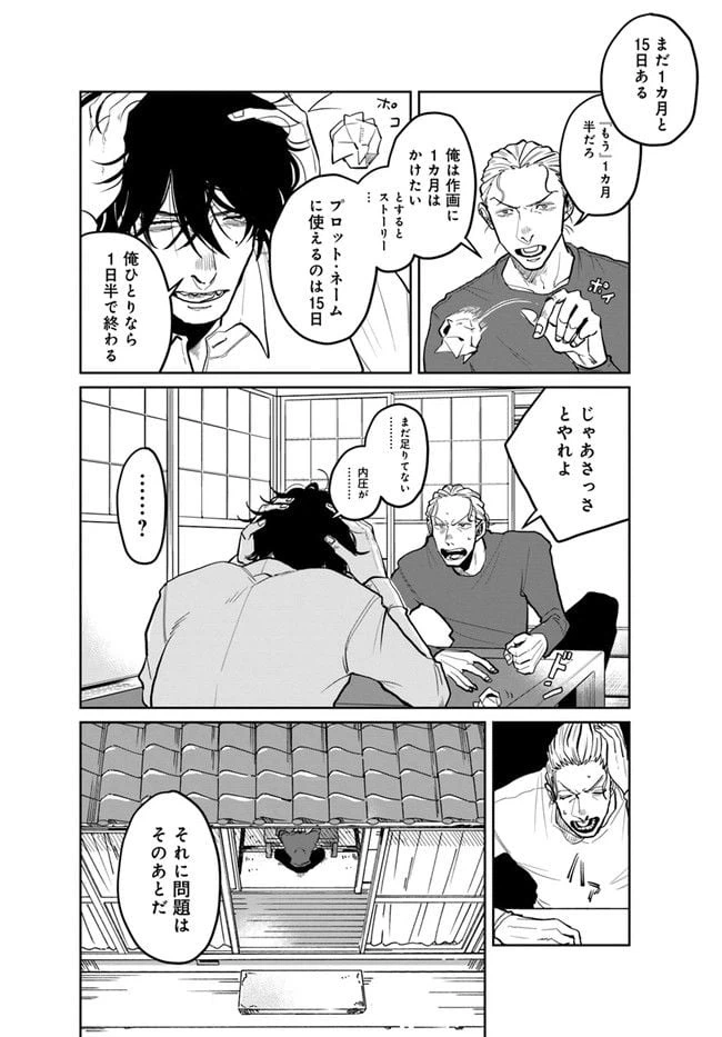 ページ 6 — 第1話