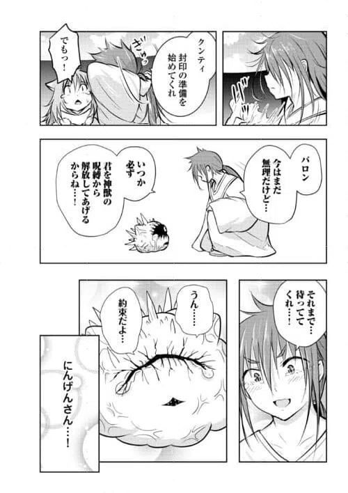 ページ 12 — 第19話