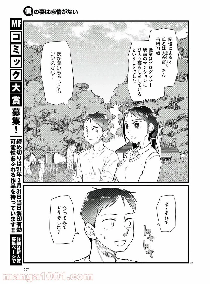 ページ 23 — 第18話