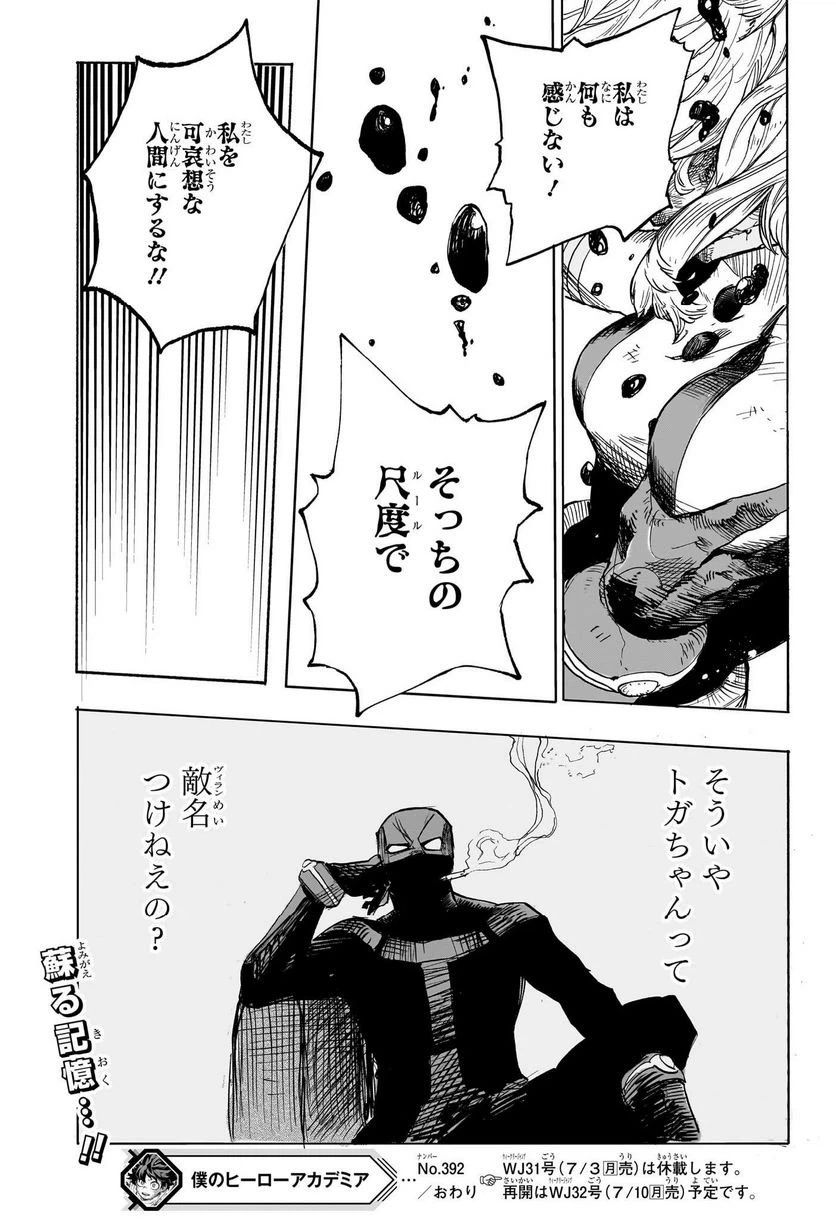 ページ 13 — 第392話
