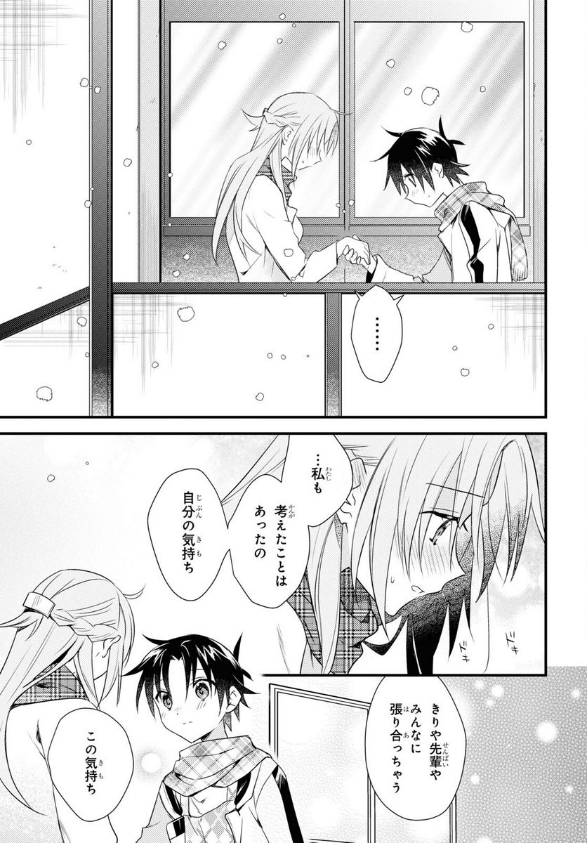 ページ 29 — 第55話