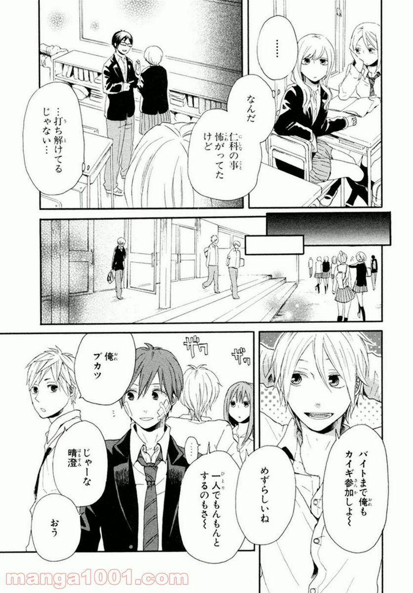 ページ 28 — 第19話