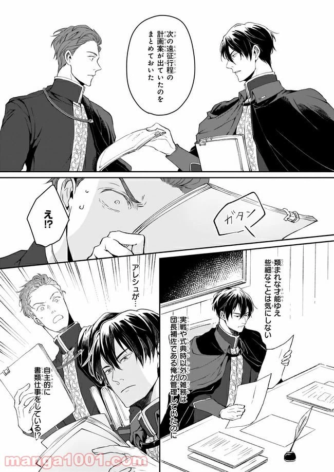 ページ 15 — 第12話