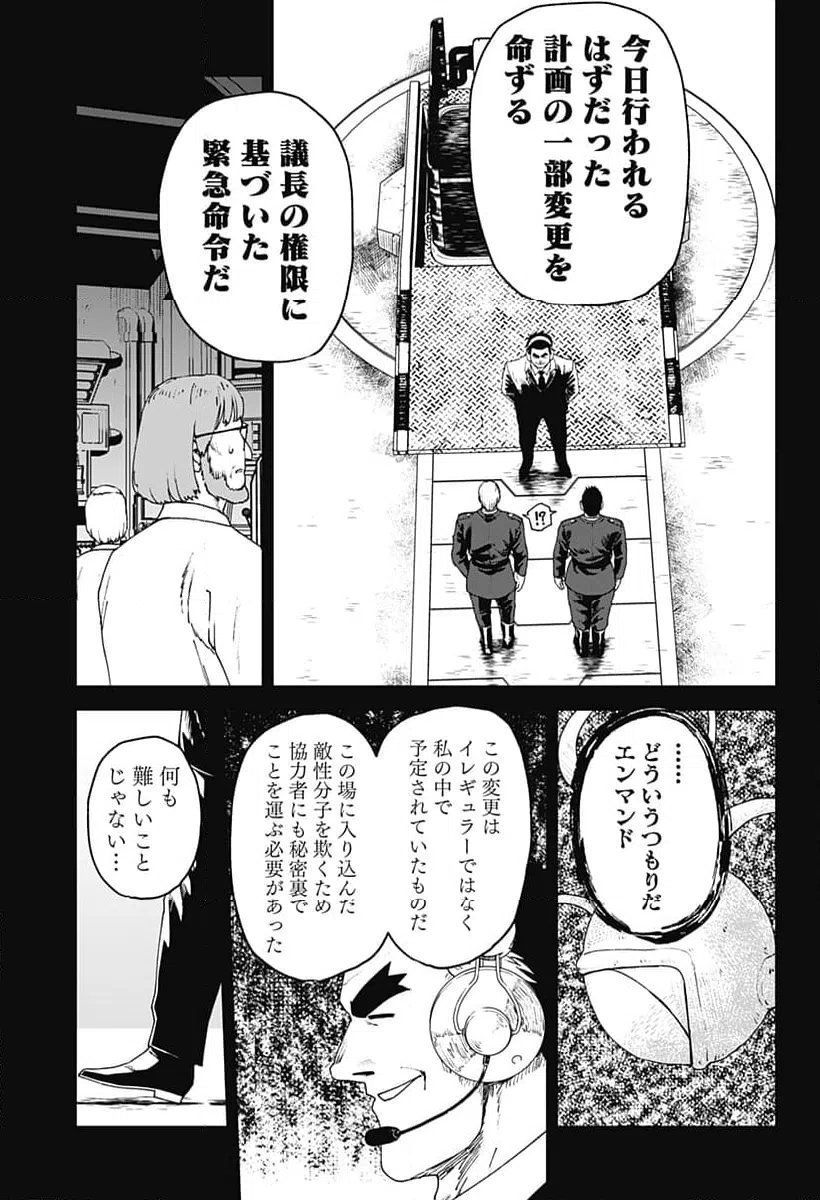 ページ 9 — 第71話