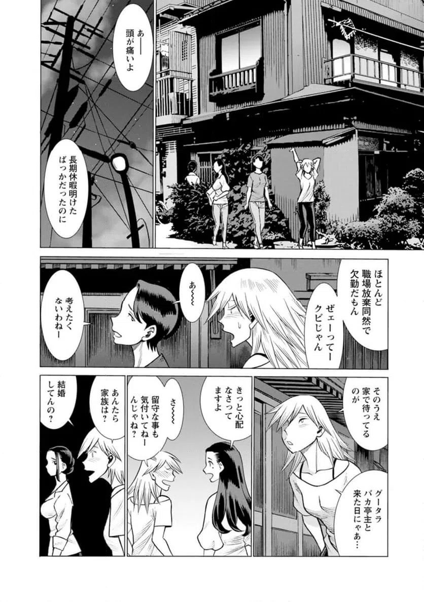 ページ 8 — 第40話