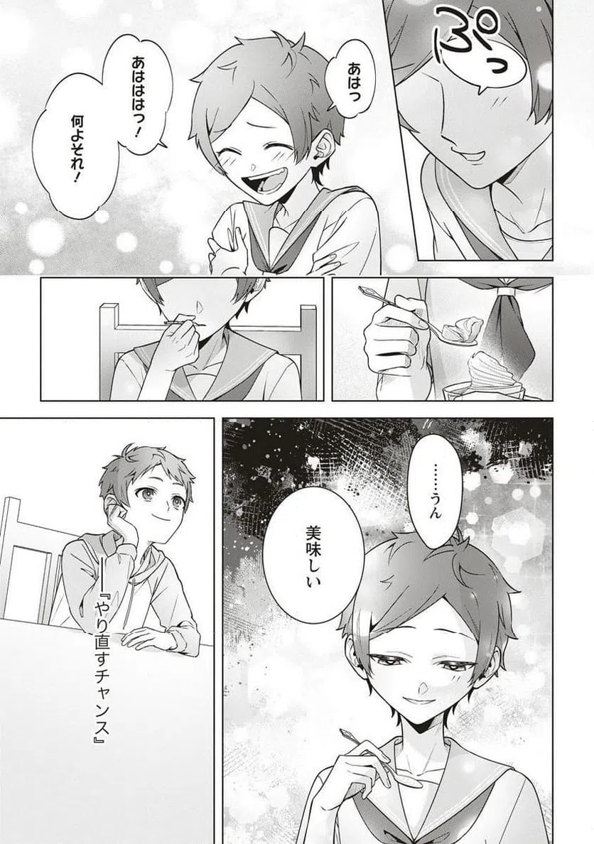 ページ 37 — 第2話