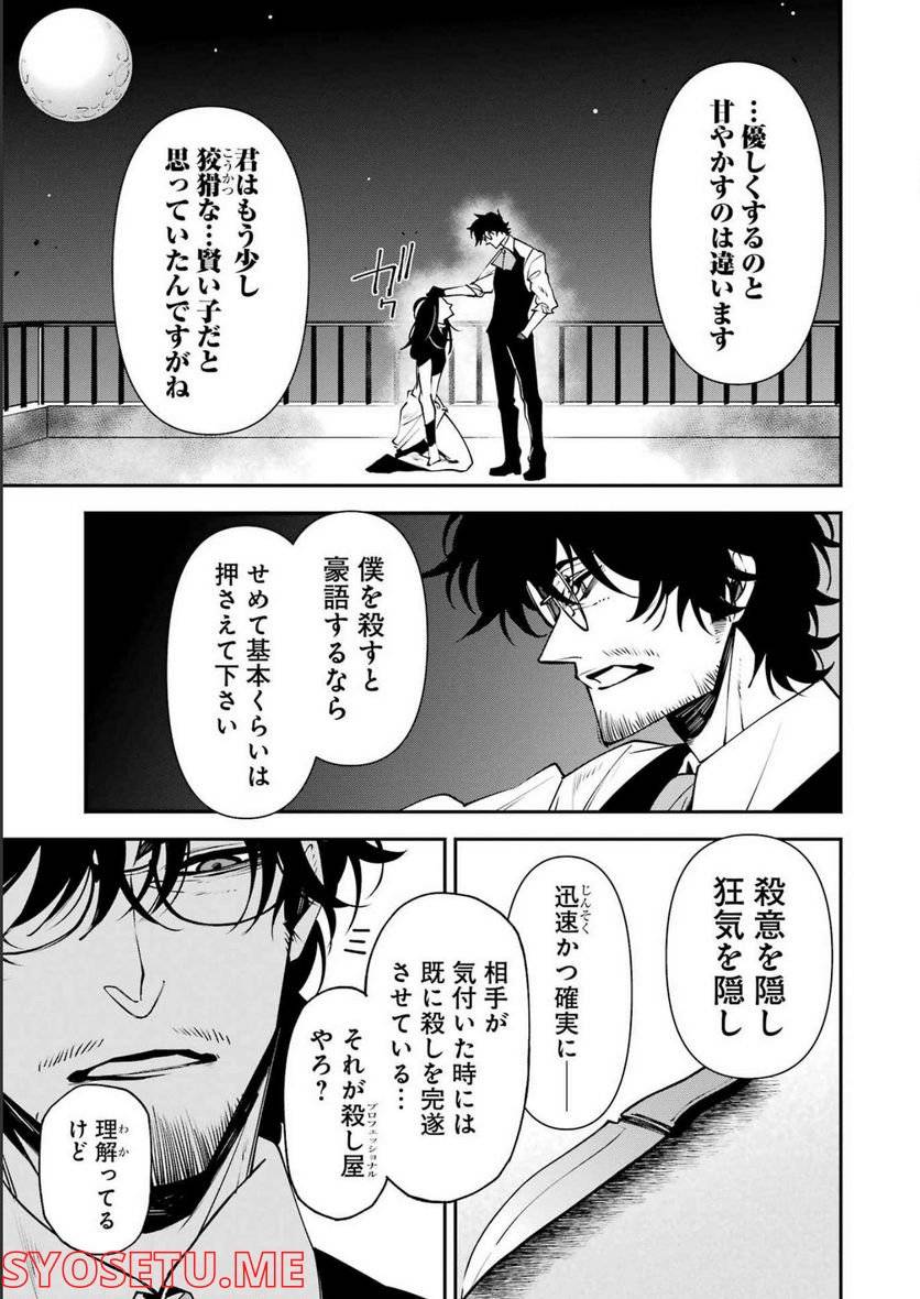 ページ 9 — 第27話