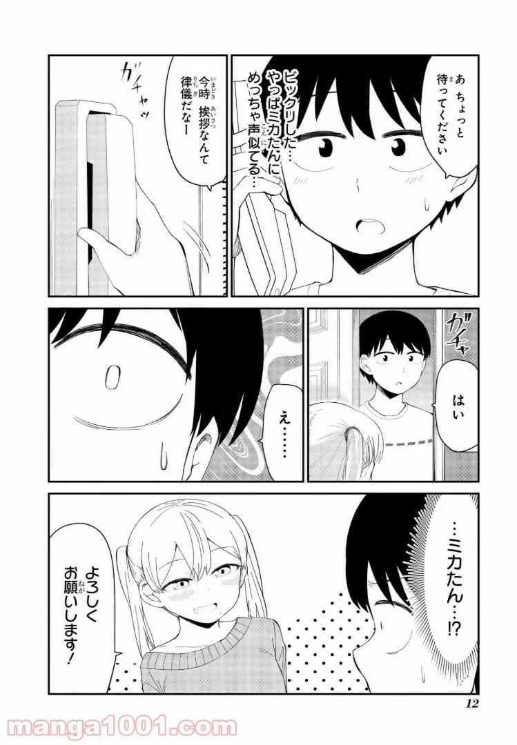ページ 11 — 第1話