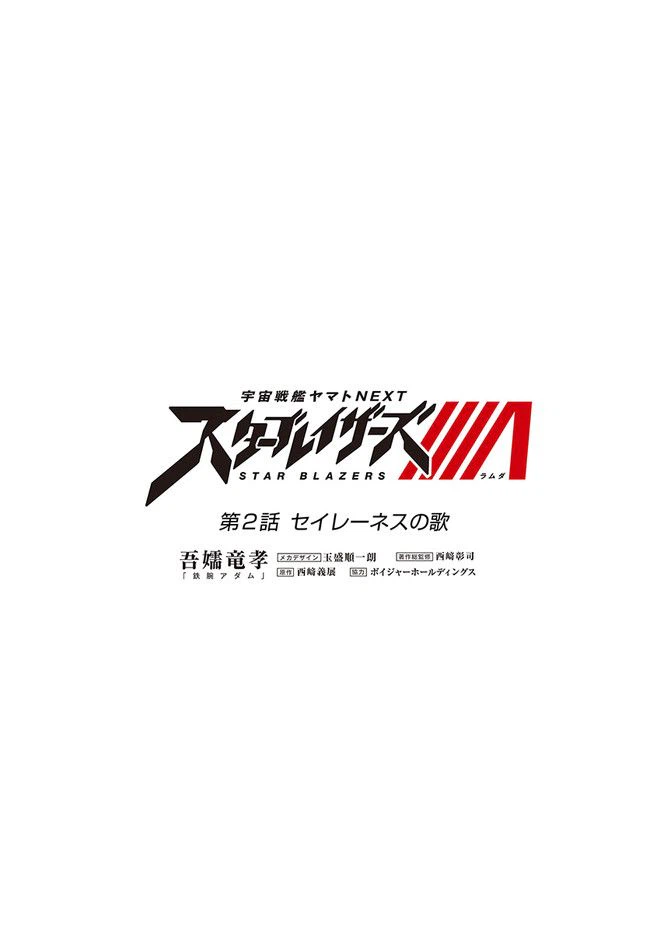 ページ 9 — 第2話
