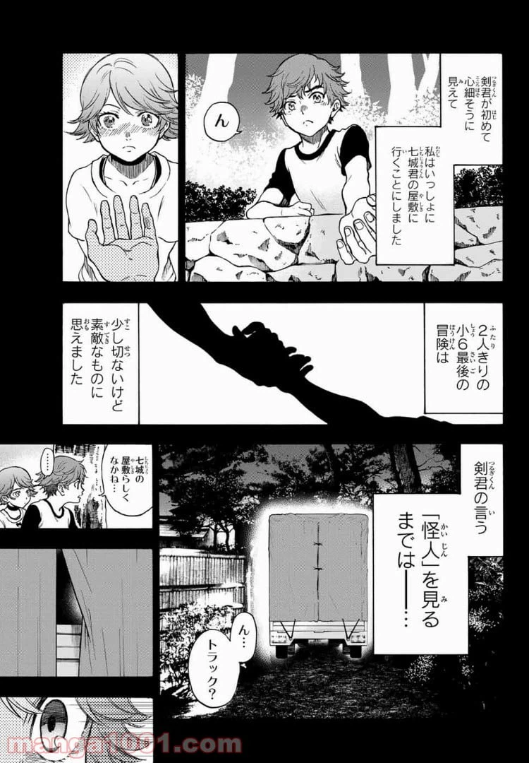 ページ 17 — 第32話
