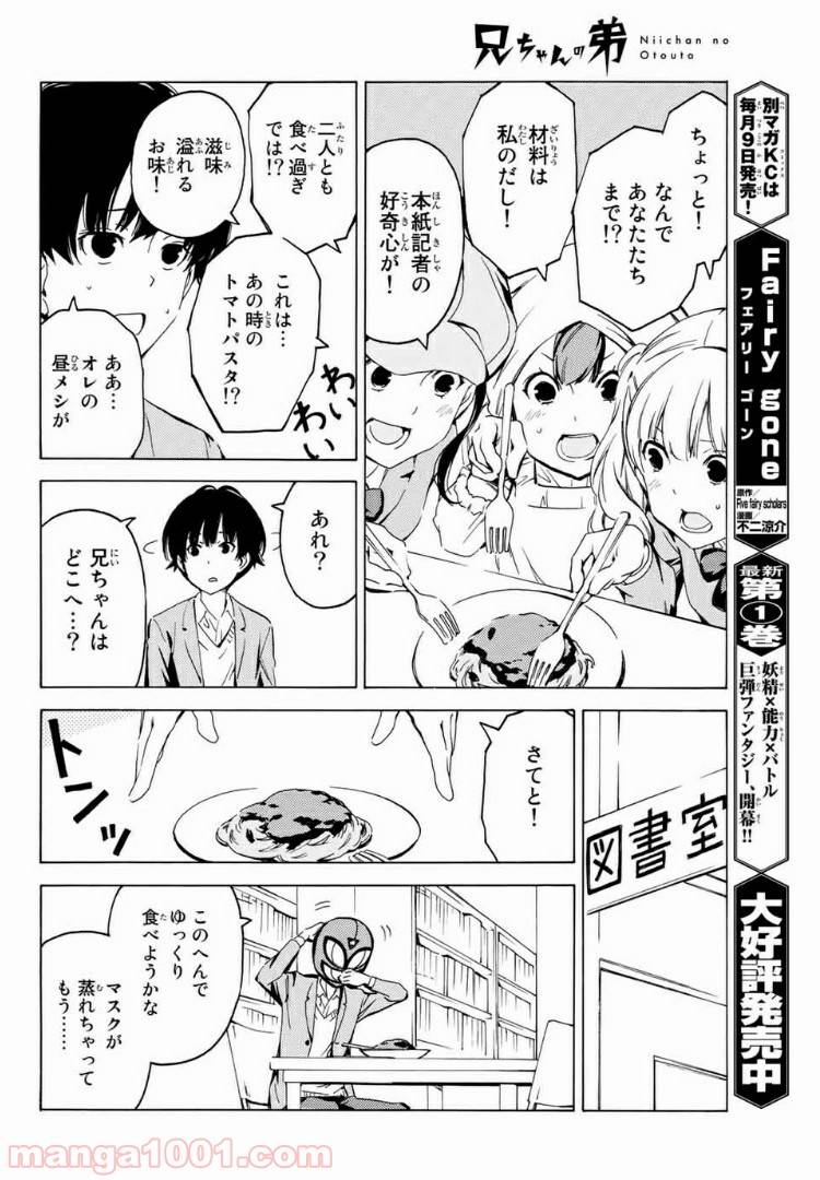 ページ 10 — 第5話