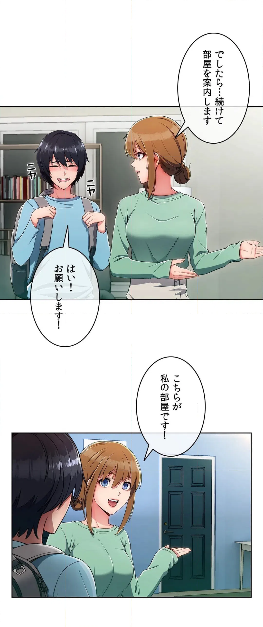 ページ 14 — 第2話