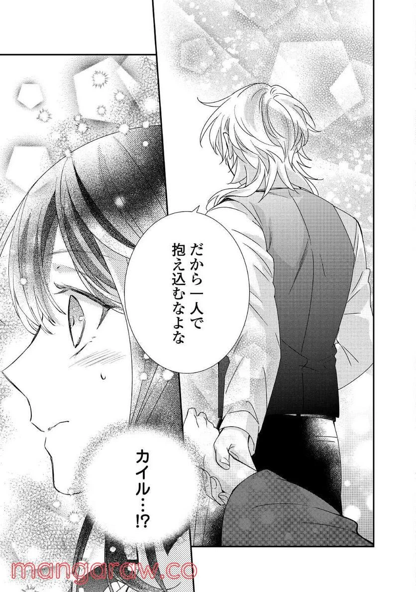 ページ 21 — 第16話