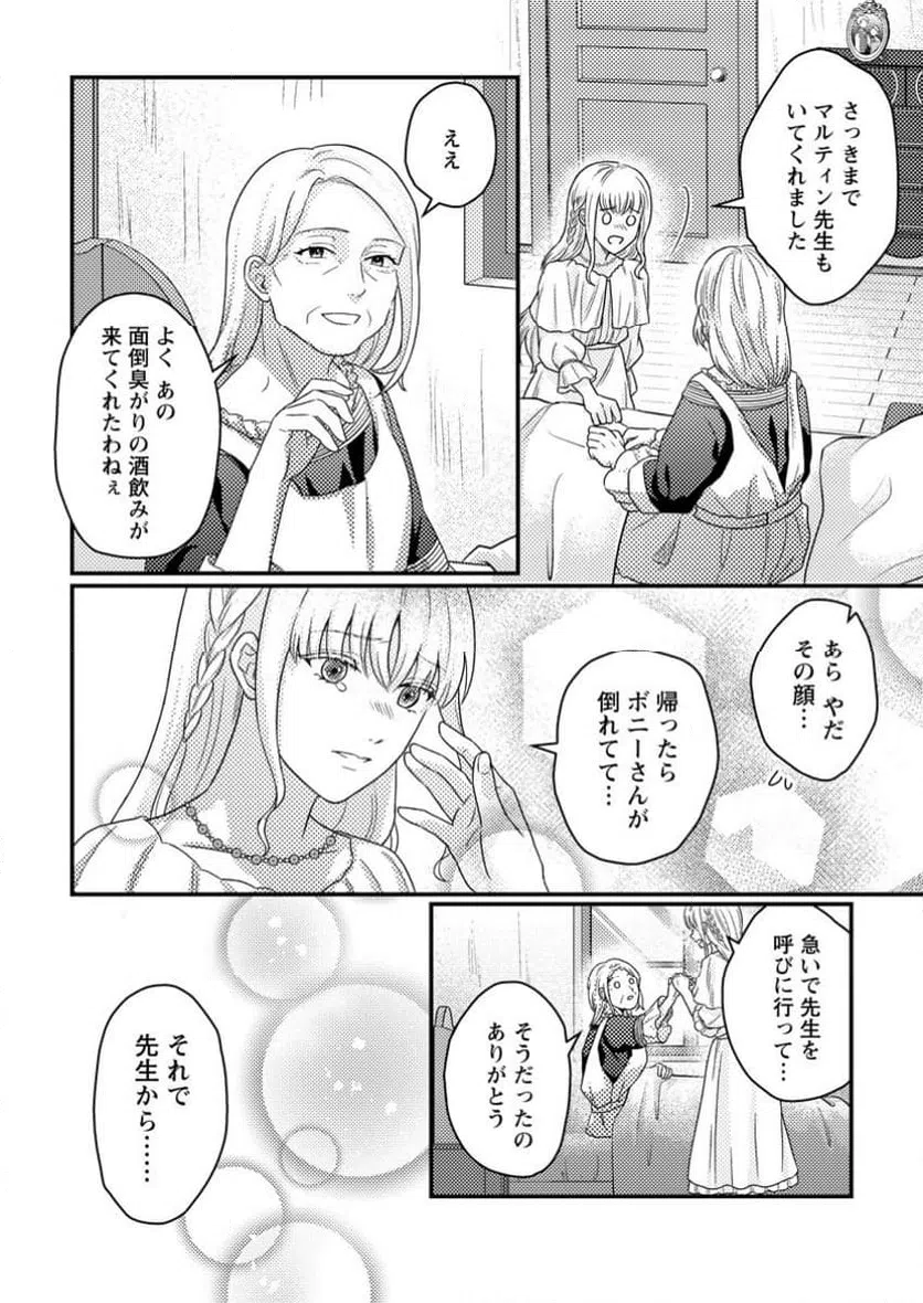 ページ 4 — 第6.3話